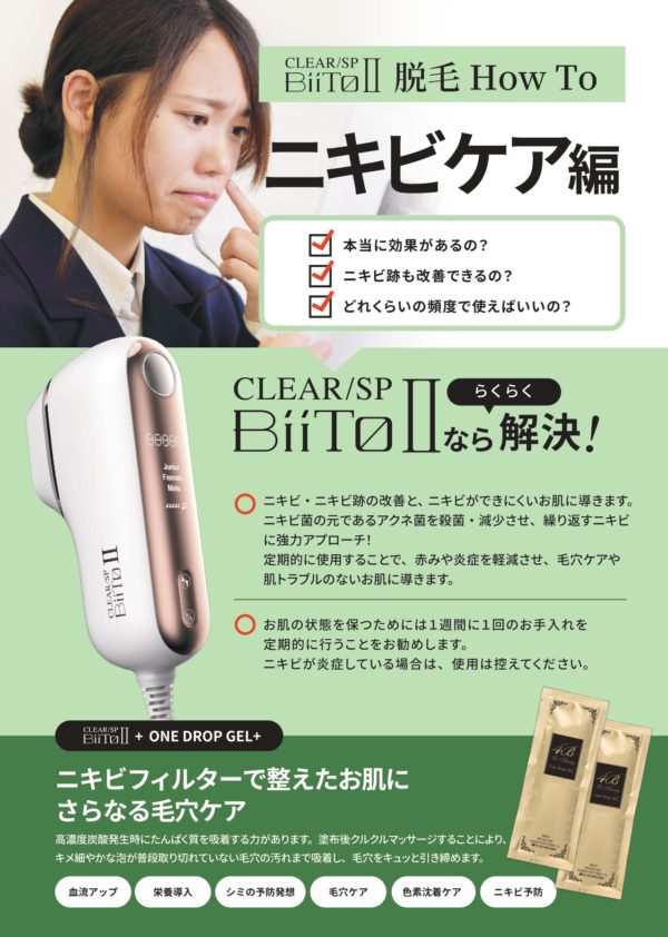 【美容機器】BiiTo(ビート)Ⅱ スタンダードセット - 画像 (3)