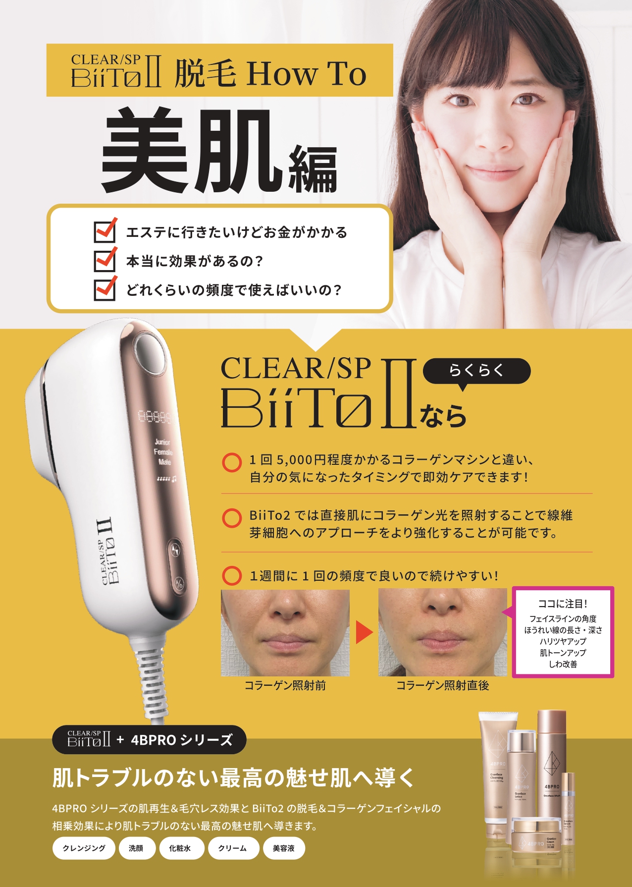 激安大特価！ 限定商品 P10倍 保証1年 レビュー記入で大人気ヘアオイルプレゼント 家庭用脱毛器 CLEAR SP BiiTo2 ビート