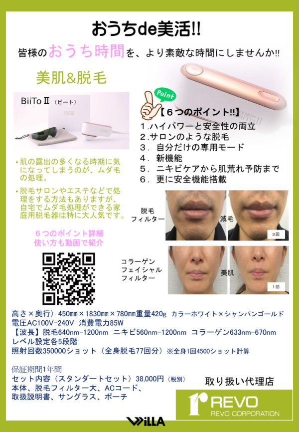 【美容機器】BiiTo(ビート)Ⅱ スタンダードセット - 画像 (7)