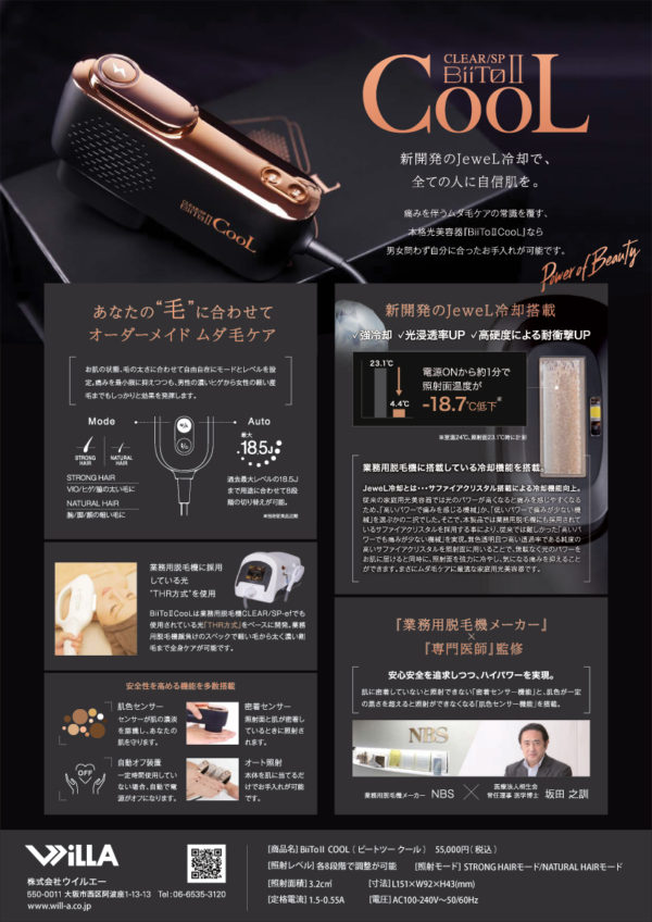 CLEAR / SP BiiTo(ビート)Ⅱクール<br> 本格ムダ毛ケア光美容機器 - 画像 (3)